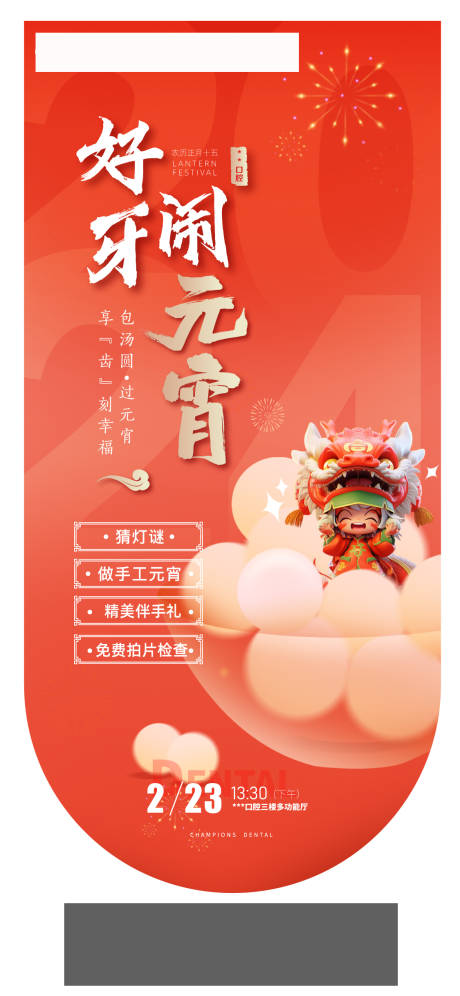 源文件下载【元宵节吊旗】编号：58920022038525862