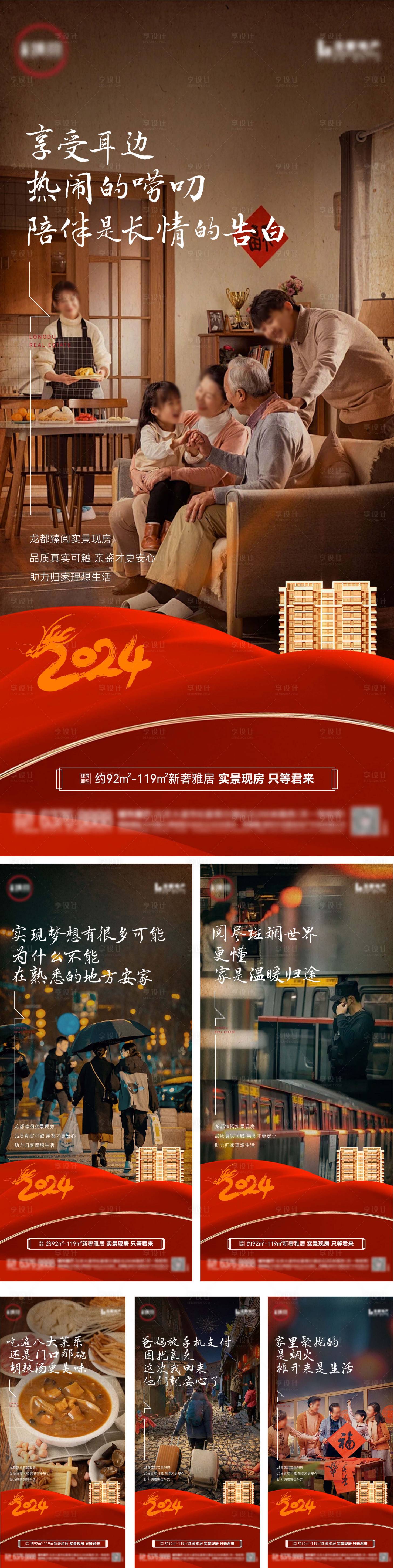 源文件下載【享設計】搜索編號：62610021853198464【地產返鄉置業系列海報】