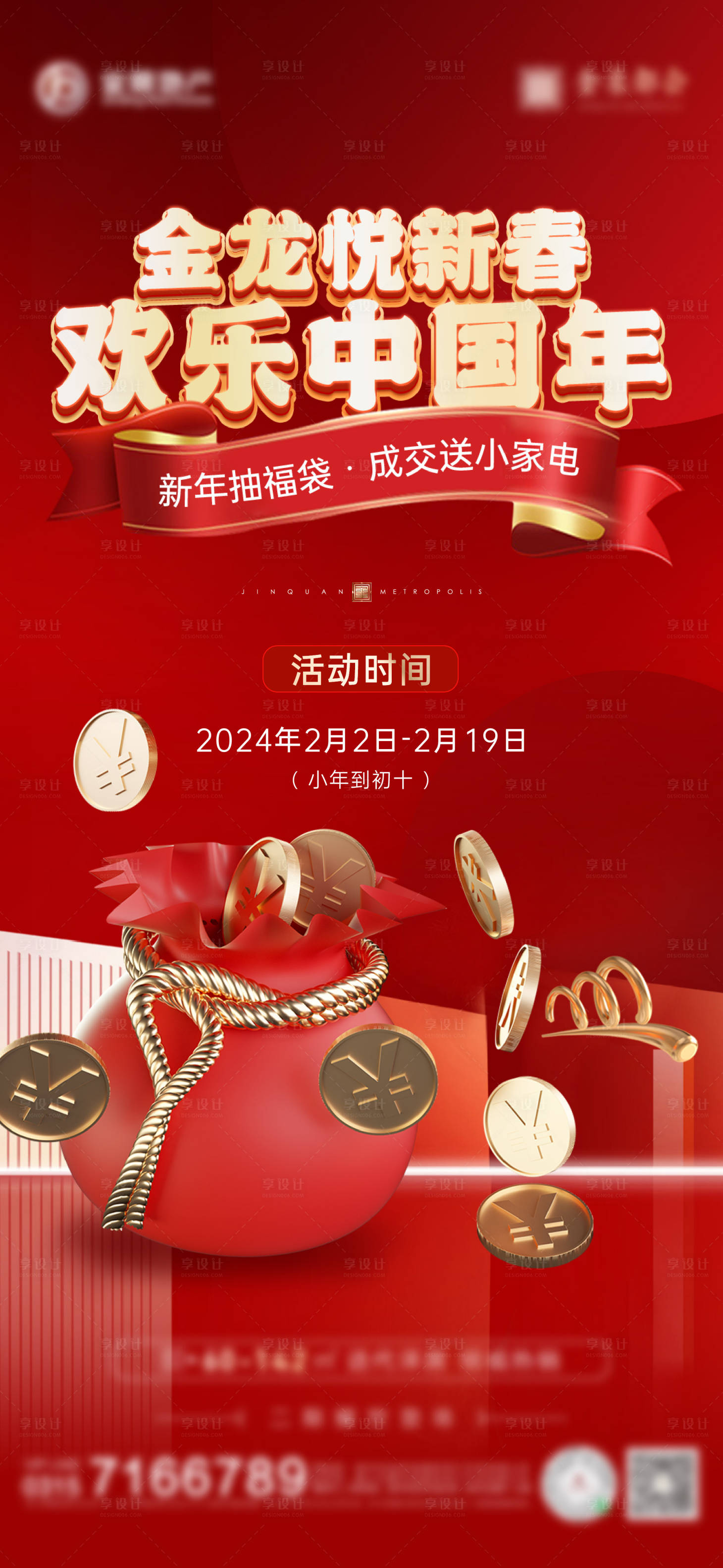 源文件下载【享设计】搜索编号：45120022110517114【福袋活动】