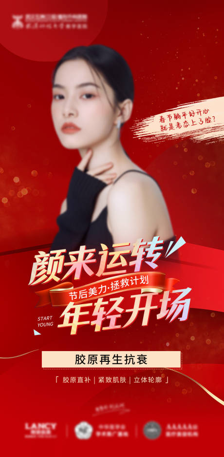 源文件下载【享设计】搜索编号：55720021991908452【再生抗衰海报】