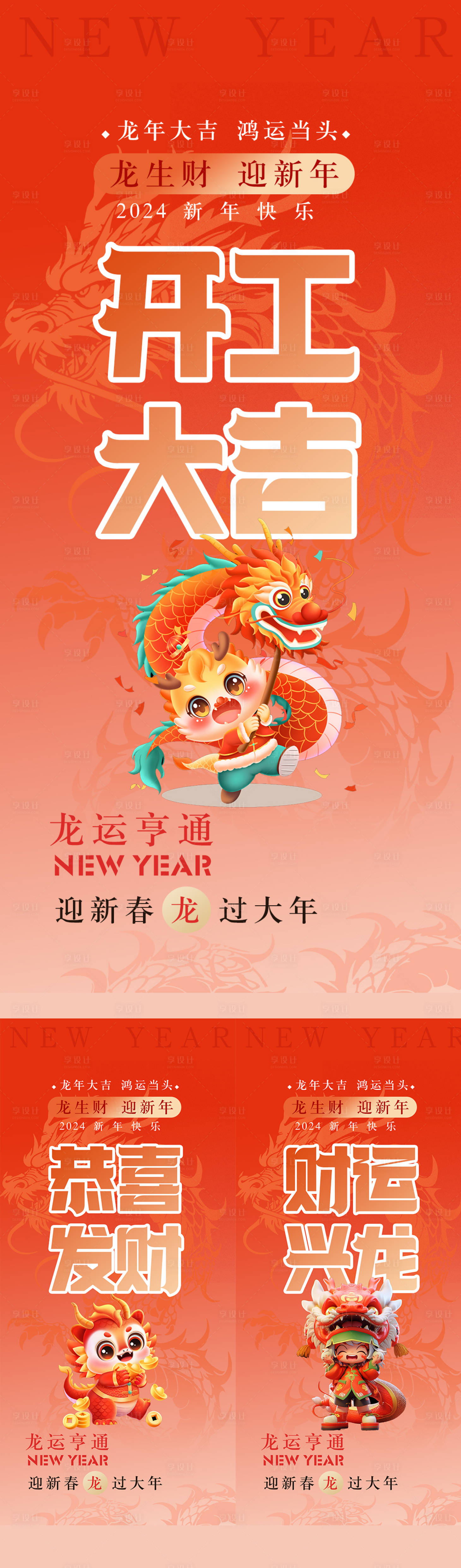 源文件下载【享设计】搜索编号：10320021920947833【开工大吉系列海报】