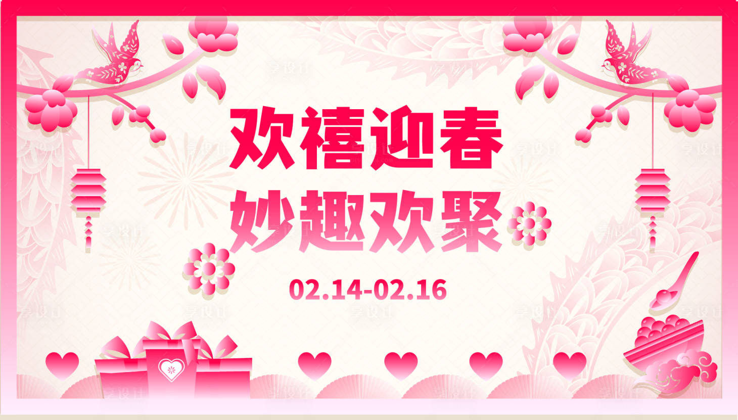 源文件下載【享設計】搜索編號：48170021918655522【新年kv】