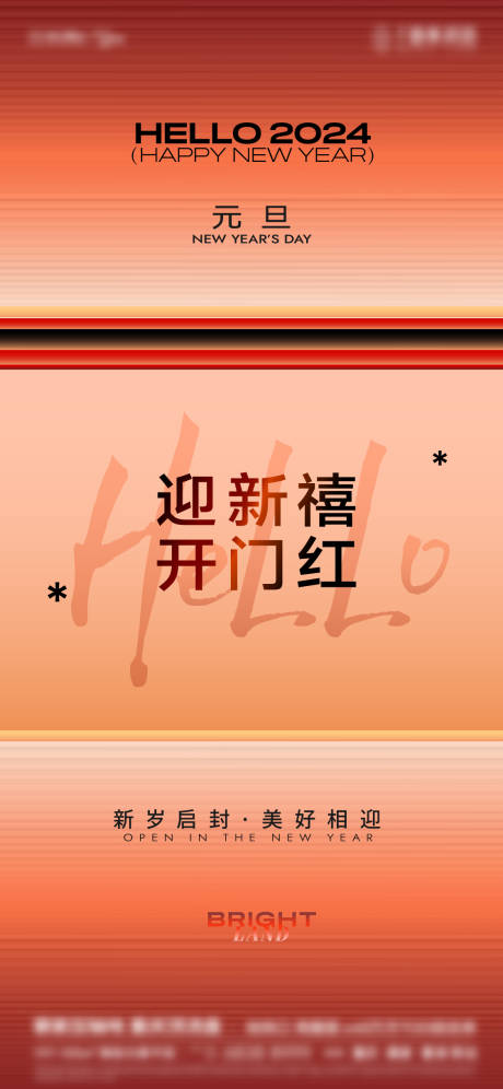 源文件下载【享设计】搜索编号：84970021924547617【新年元旦海报】
