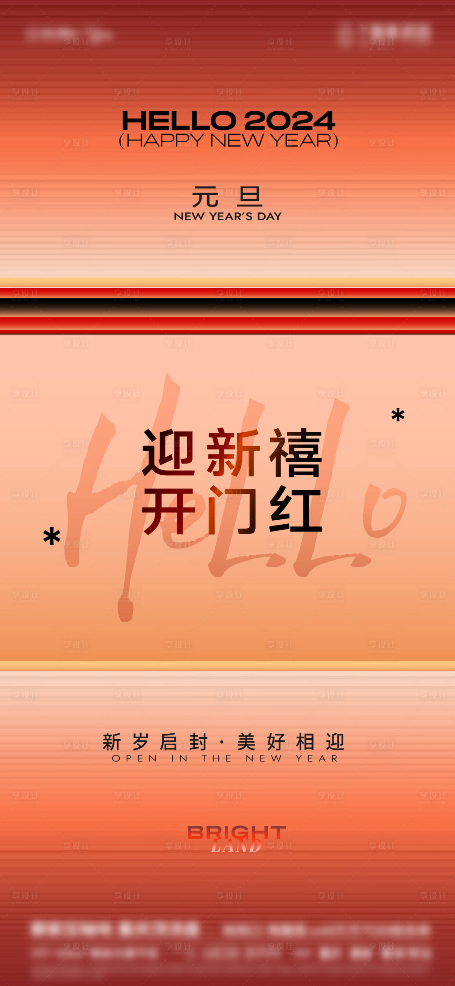源文件下载【享设计】搜索编号：84970021924547617【新年元旦海报】