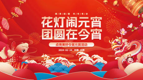 源文件下載【元宵節日活動背景板】編號：82020022063898844
