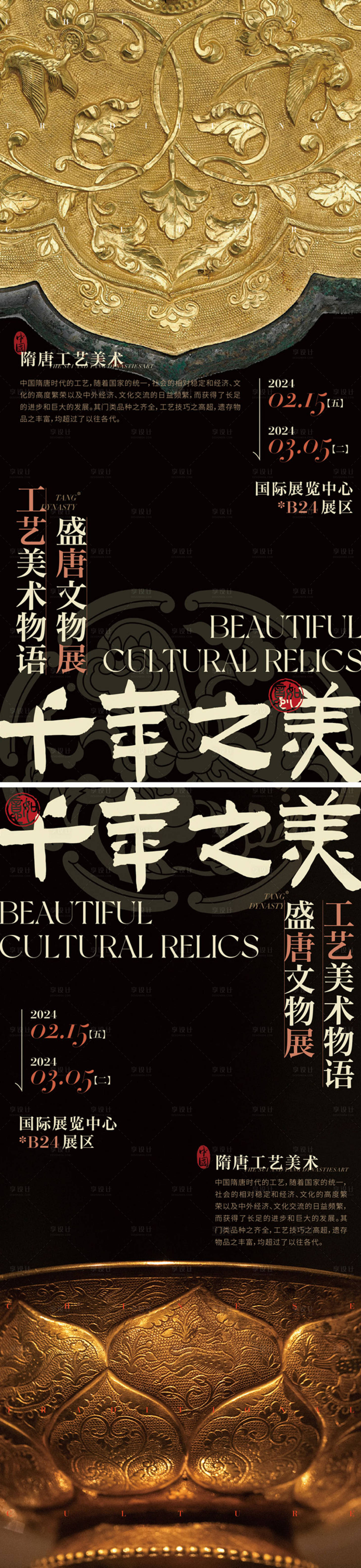 源文件下载【传统工艺美术文物展览海报】编号：86270021824403651