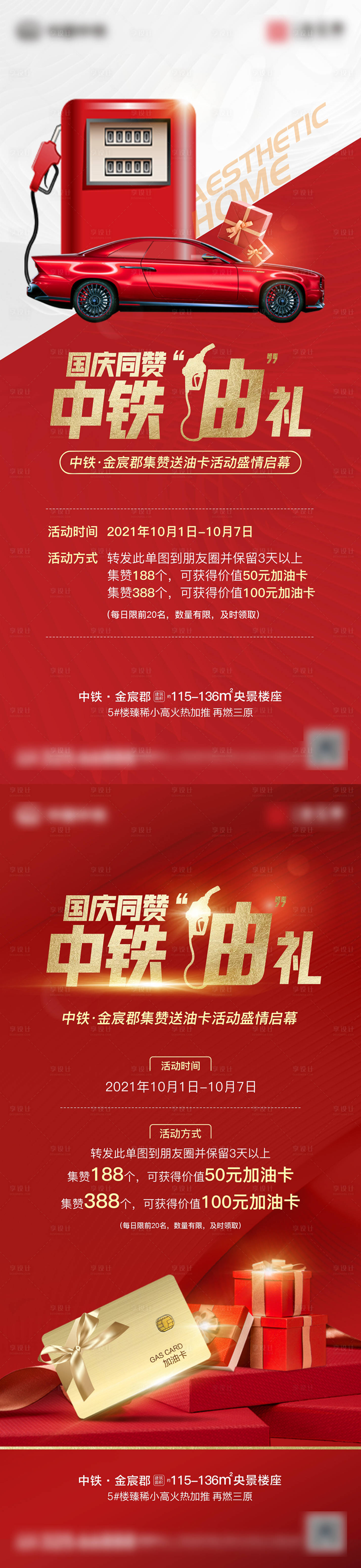 源文件下載【享設(shè)計】搜索編號：24090022031226035【免費加油卡單圖】
