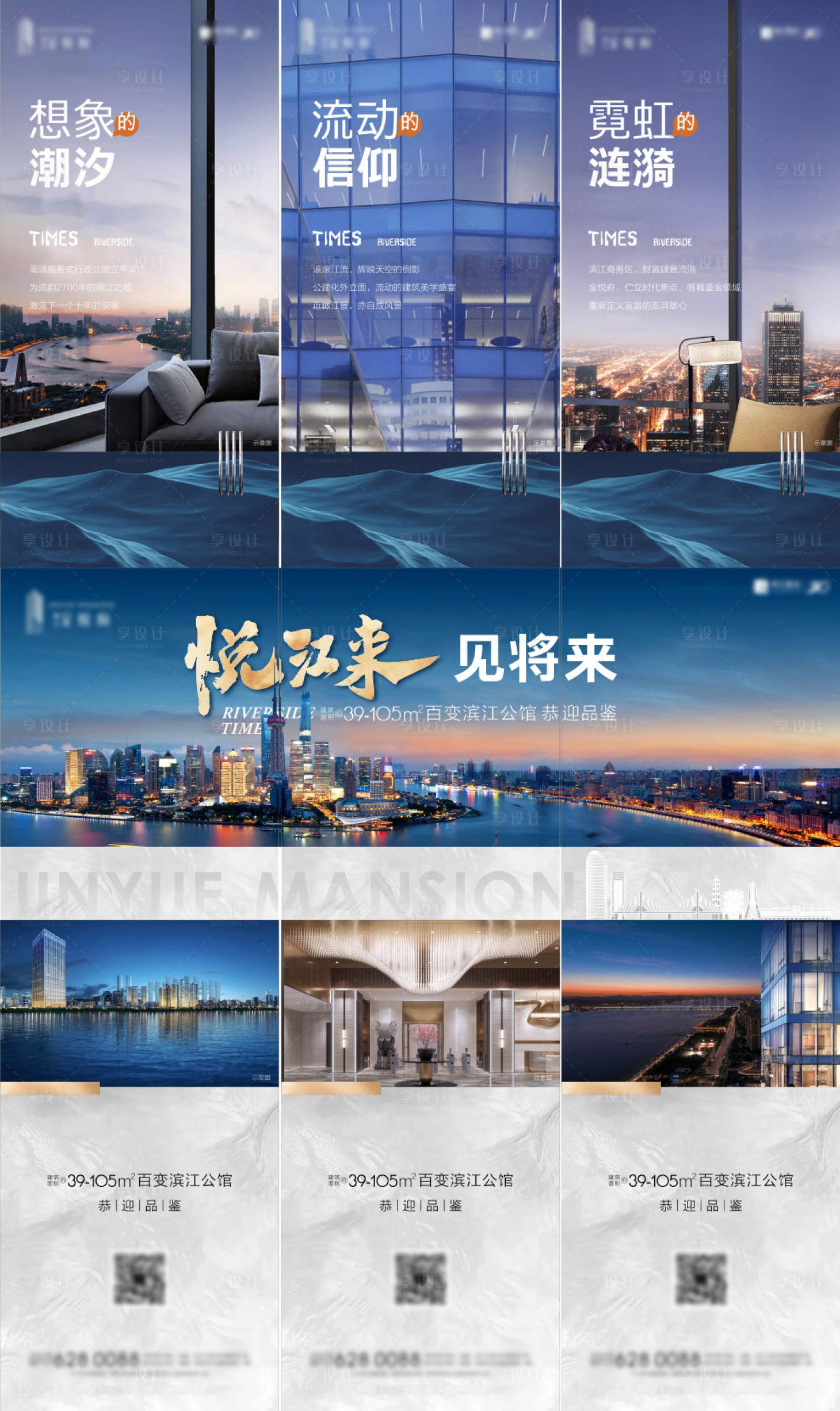 源文件下載【地產三宮格濱江豪宅長圖海報】編號：33940022146832482