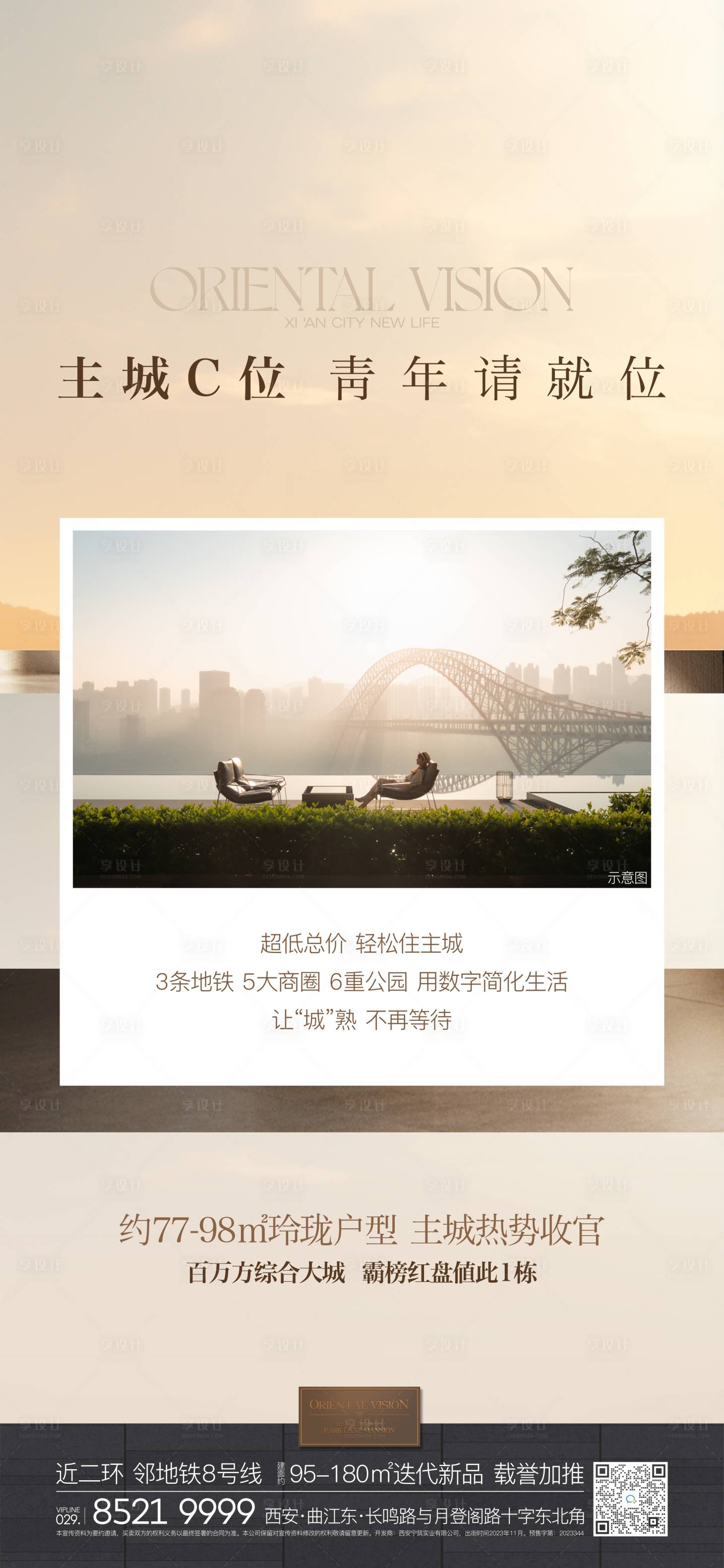源文件下載【地產海報】編號：92090021931832258