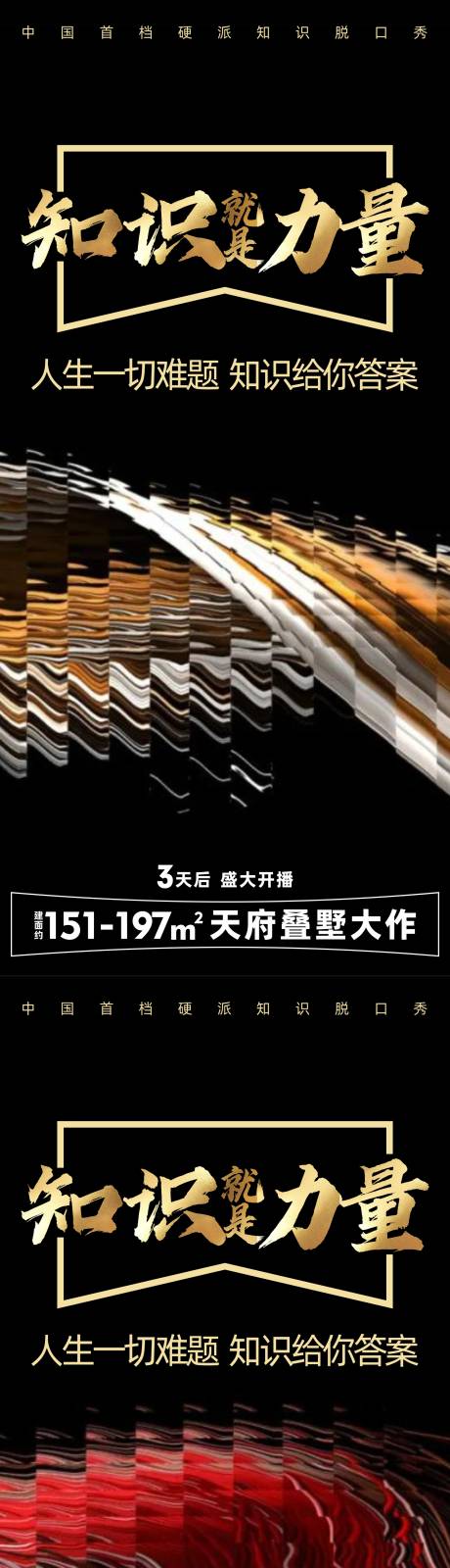 源文件下载【知识的力量海报】编号：81520022175136514