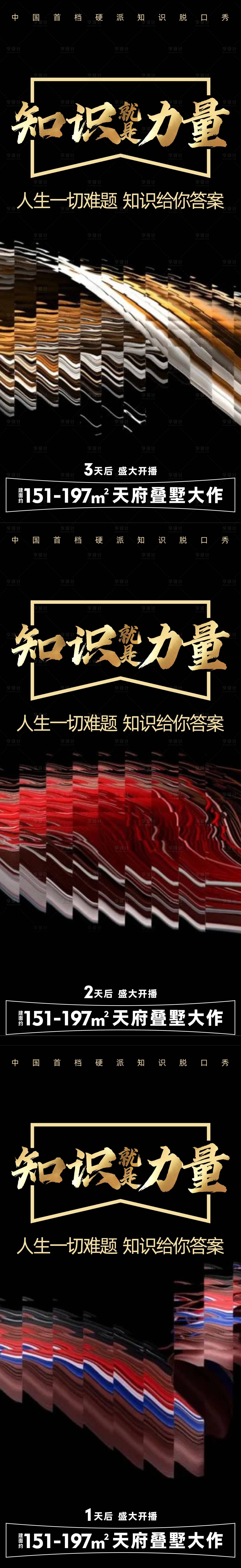 源文件下載【享設計】搜索編號：81520022175136514【知識的力量海報】