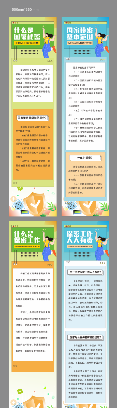 源文件下載【享設計】搜索編號：24890021900852848【國家秘密和保密工作海報】