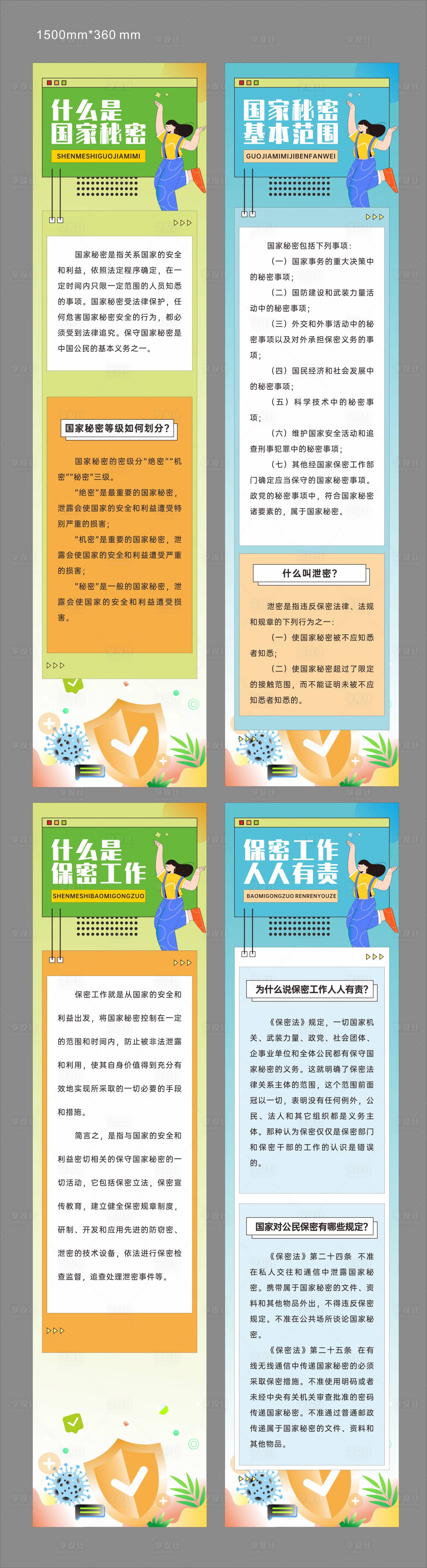 源文件下载【享设计】搜索编号：24890021900852848【国家秘密和保密工作海报】