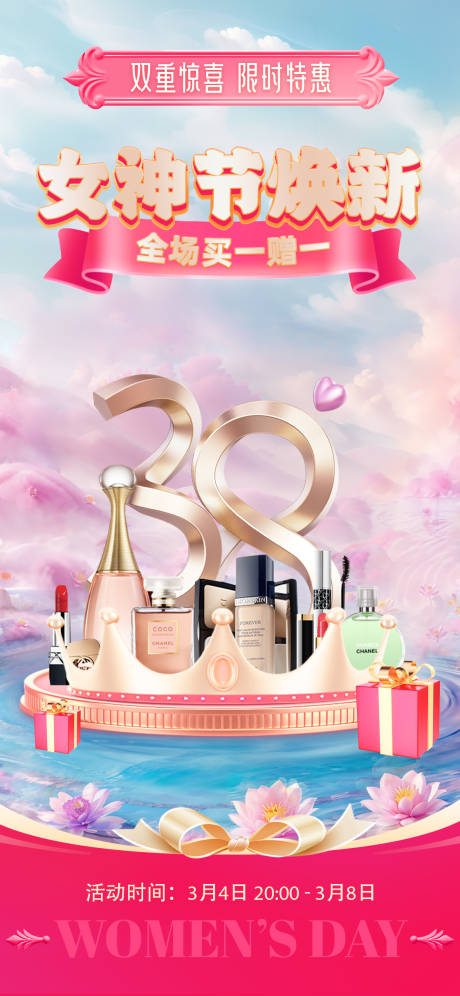 源文件下载【享设计】搜索编号：81070022208629965【38女神节促销海报】