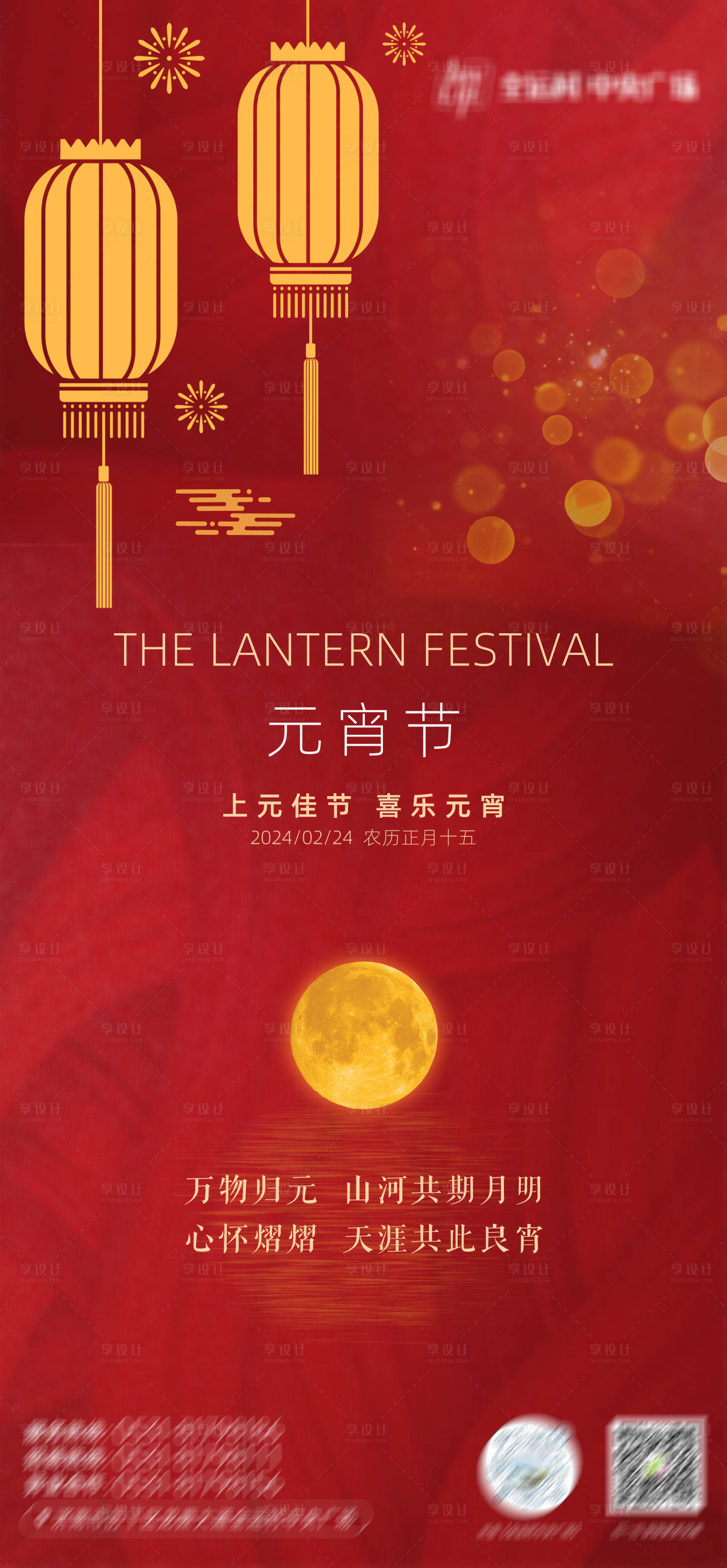 源文件下载【享设计】搜索编号：31490022027401154【元宵节创意海报】