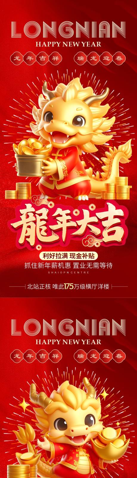 源文件下载【地产新年促销系列海报】编号：10330021894921508
