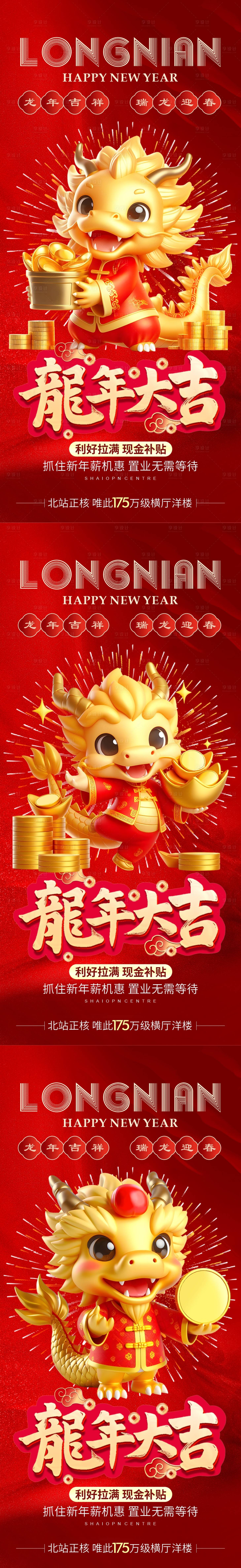 源文件下載【享設計】搜索編號：10330021894921508【地產新年促銷系列海報】