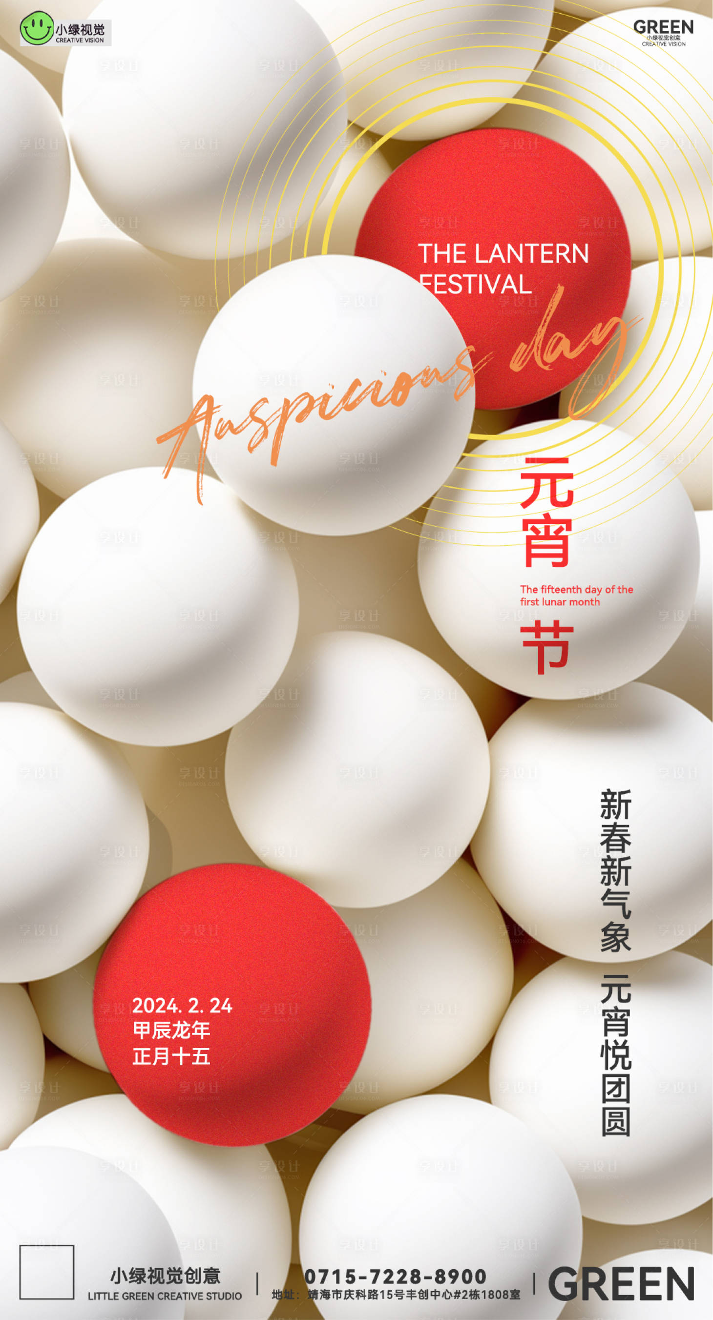 源文件下載【享設(shè)計】搜索編號：51740022079059386【元宵節(jié)海報】