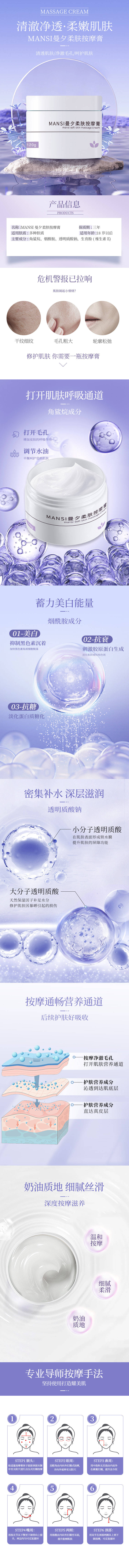 源文件下载【按摩膏磨砂膏紫色化妆品详情页】编号：94780022009045688