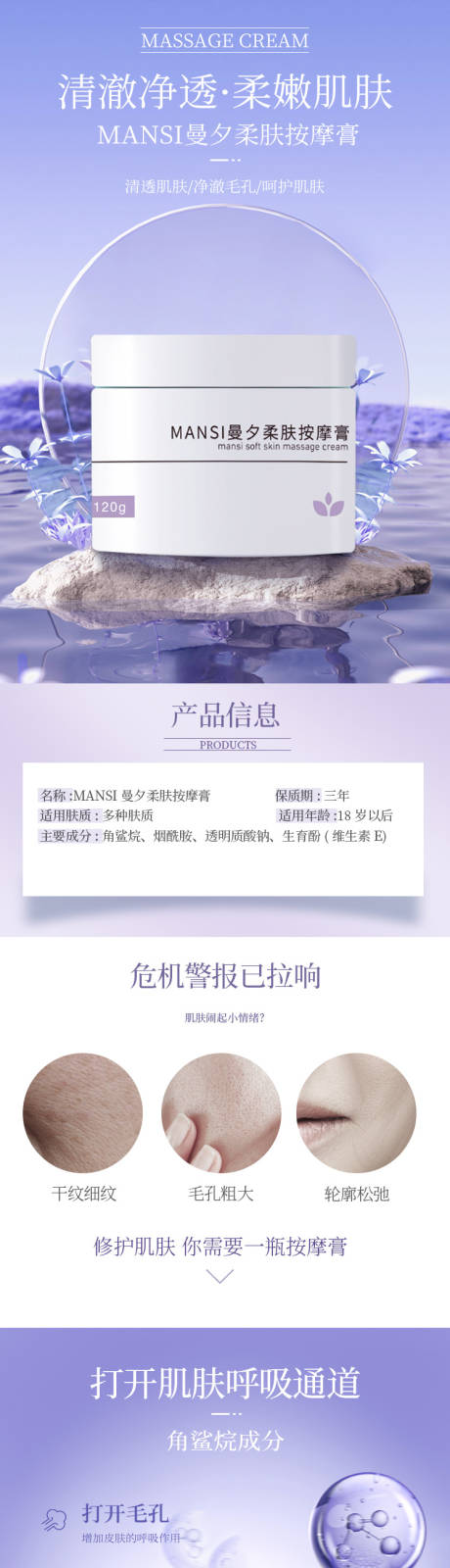 源文件下载【按摩膏磨砂膏紫色化妆品详情页】编号：94780022009045688