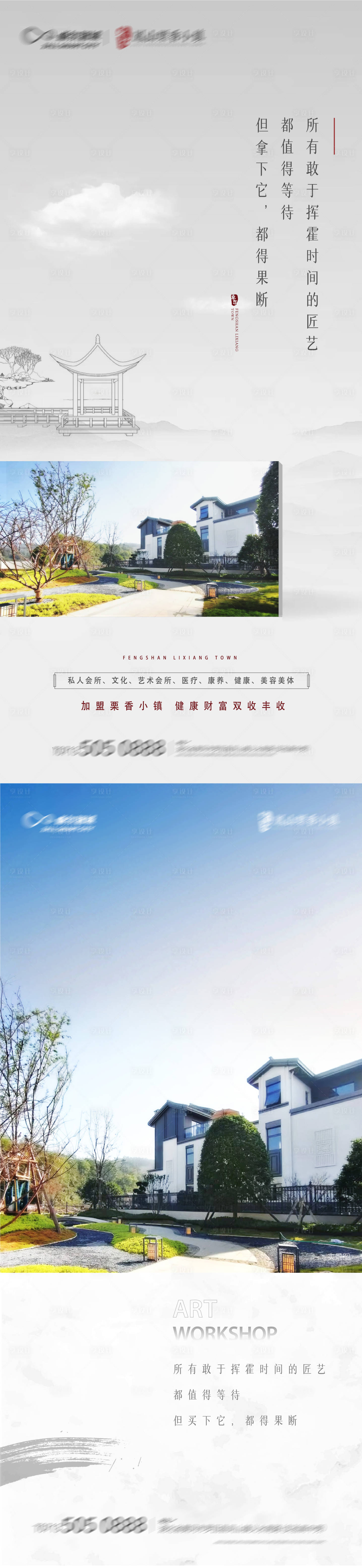 源文件下載【享設計】搜索編號：38640022072185053【地產中式海報】