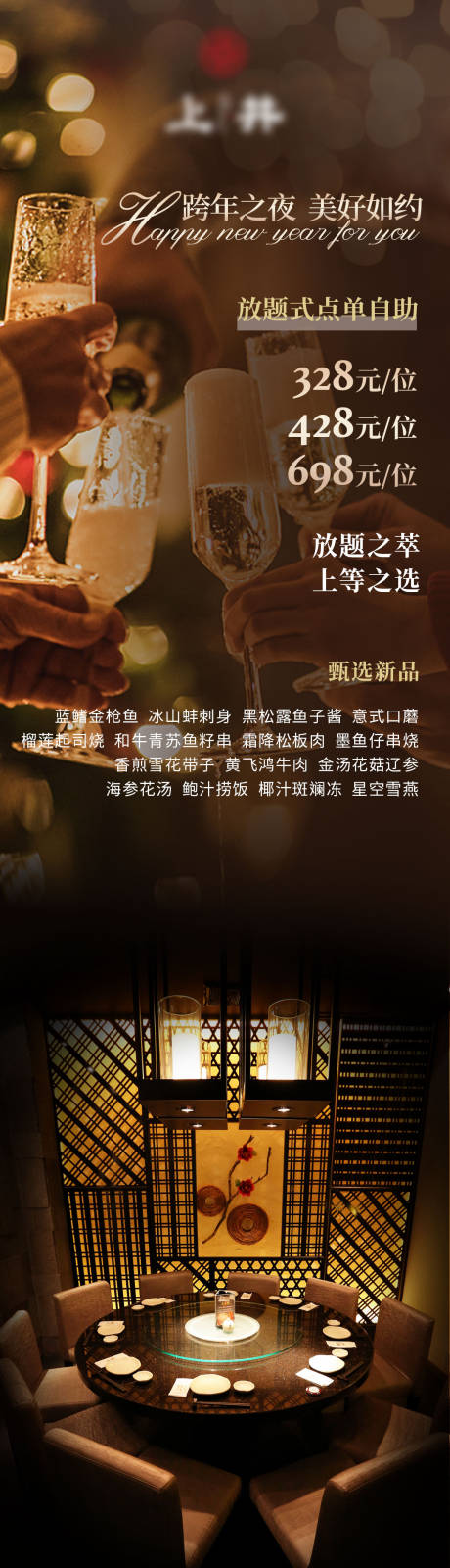 源文件下载【日料跨年品宣长图】编号：66580022048303670