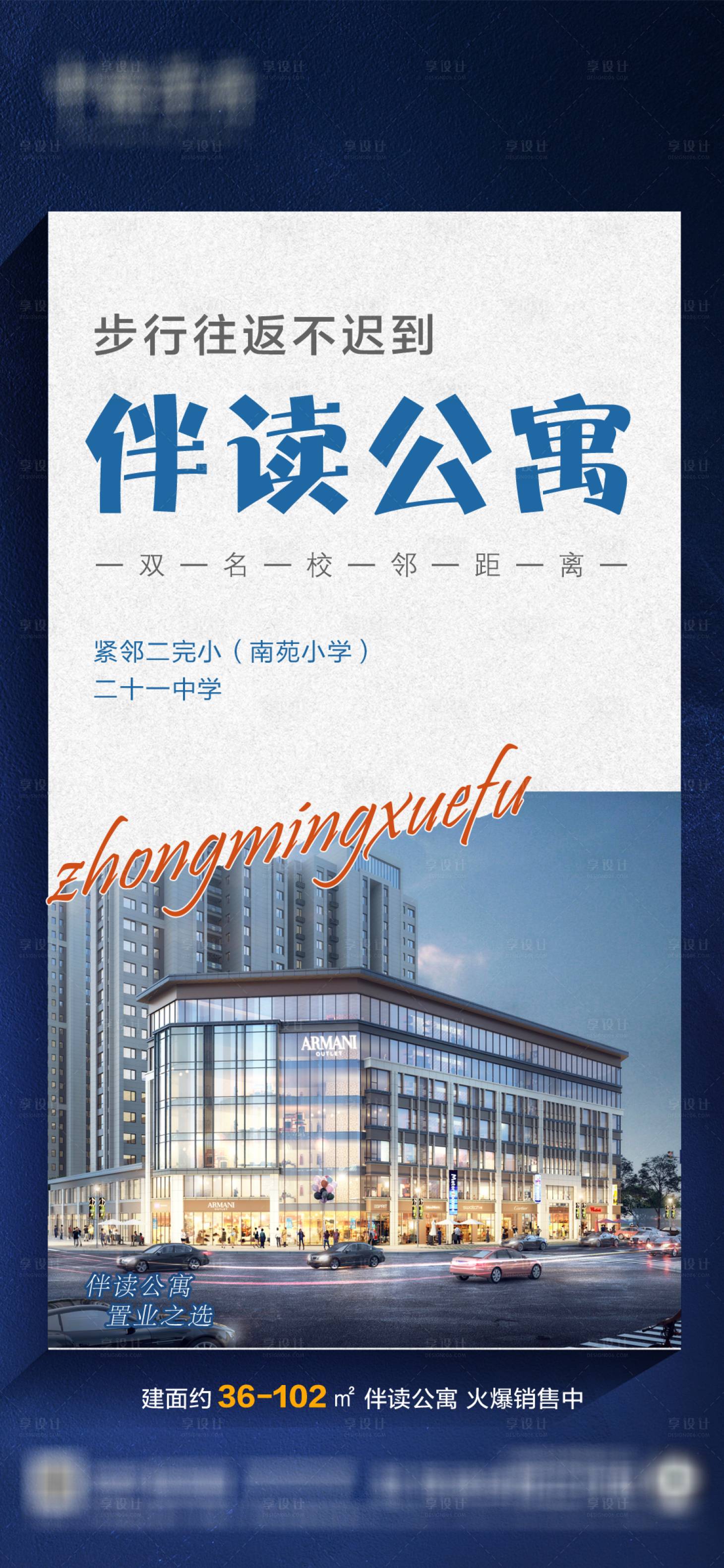 源文件下载【享设计】搜索编号：62110022045661648【地产伴读公寓海报】