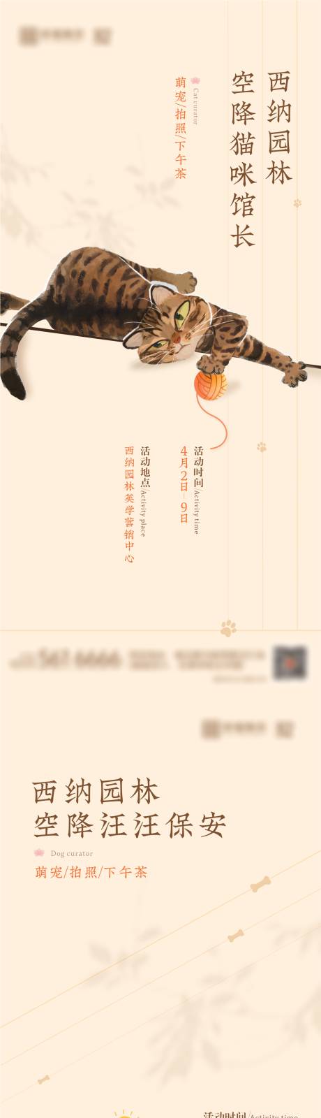 源文件下載【地產(chǎn)寵物暖場(chǎng)活動(dòng)海報(bào)】編號(hào)：79090022215644451