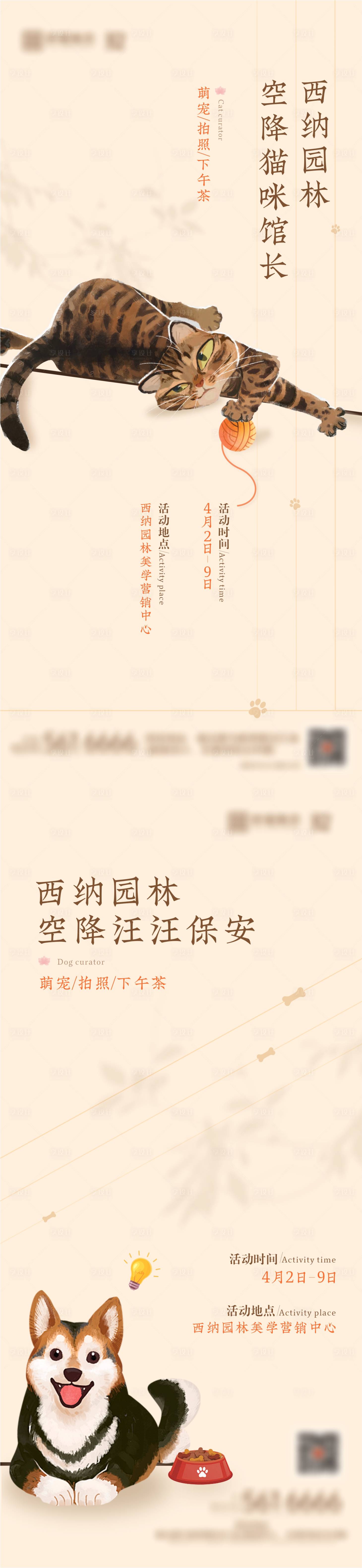 源文件下载【享设计】搜索编号：79090022215644451【地产宠物暖场活动海报】