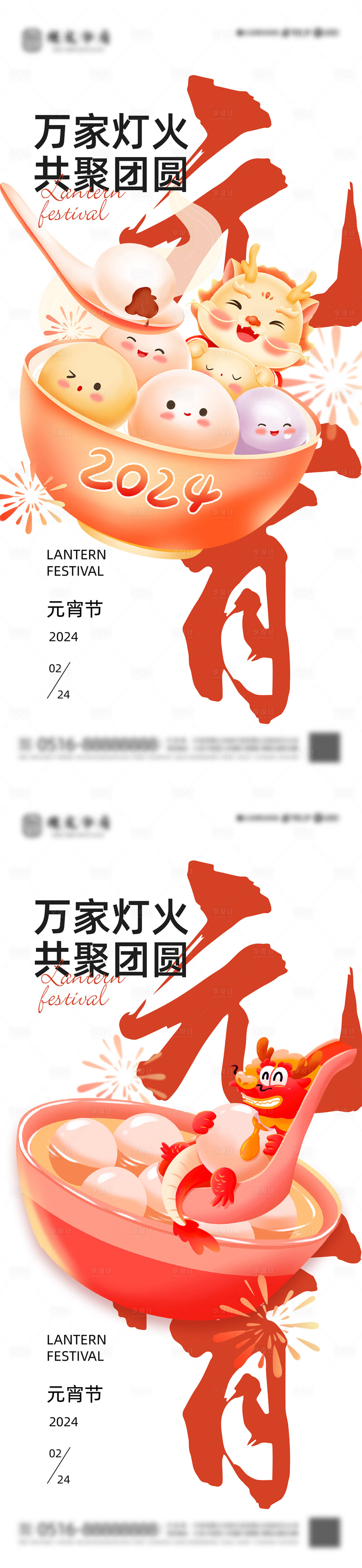 源文件下載【元宵節海報】編號：44030022089659428