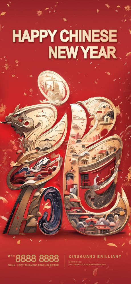 源文件下载【龙年新年海报】编号：47290021943184773