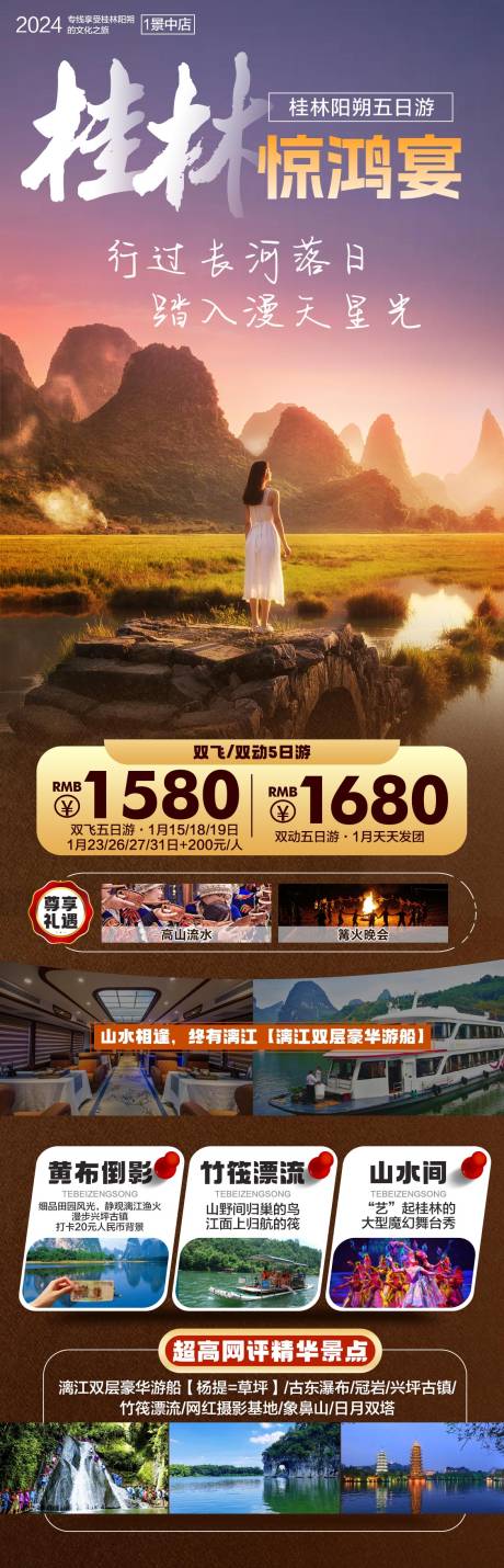 源文件下载【广西桂林旅游海报】编号：11940022083049101