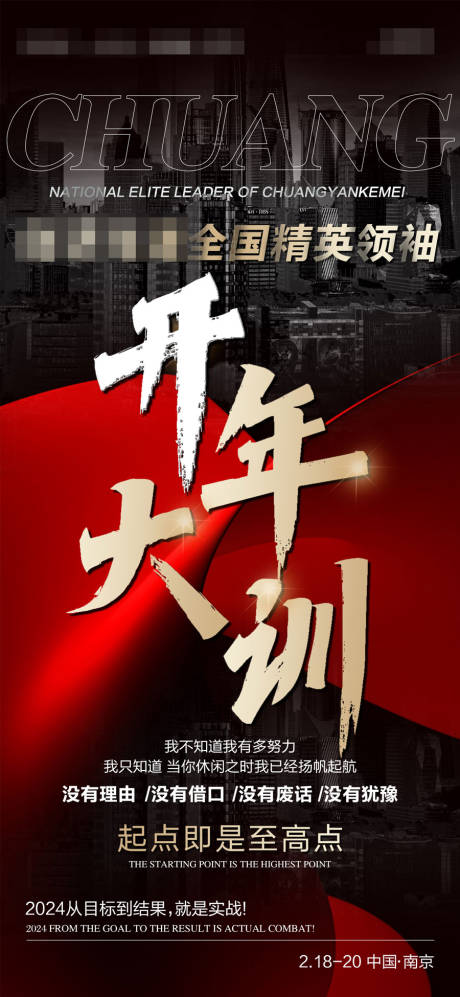 源文件下载【开年大训招商红金海报】编号：54870022084995588