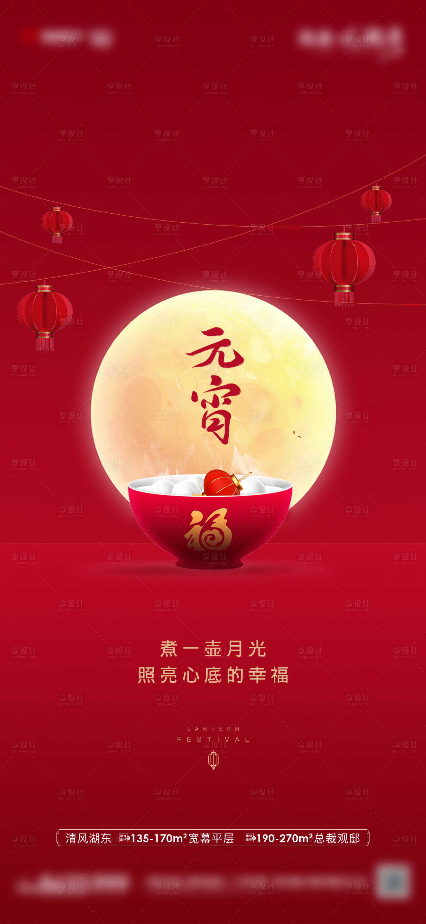 源文件下载【元宵节海报】编号：37670021910163149