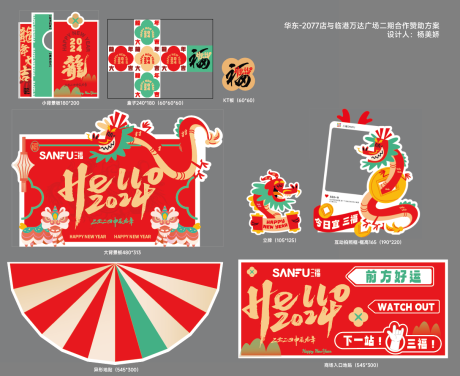 源文件下載【享設計】搜索編號：93690021919475117【2024龍年新年氛圍活動方案物料設計】