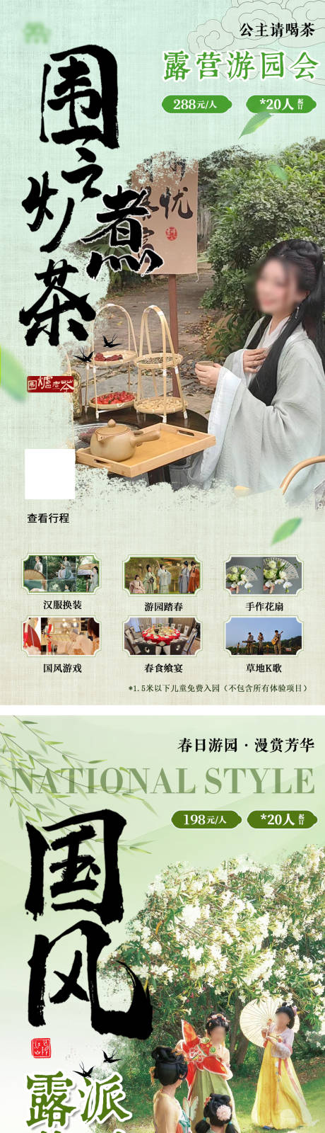 源文件下载【围炉煮茶国风汉服露营活动系列海报 】编号：88250022152906123