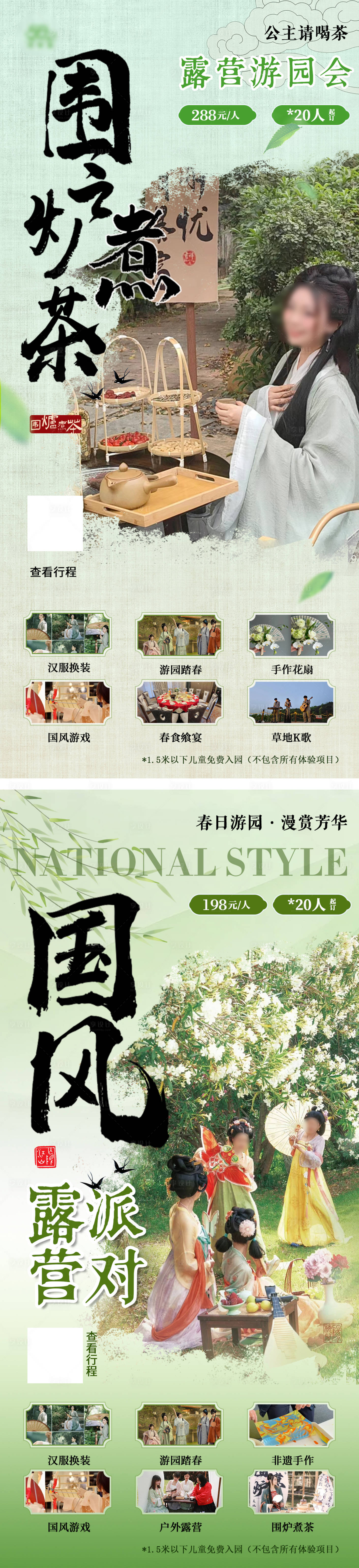 源文件下载【享设计】搜索编号：88250022152906123【围炉煮茶国风汉服露营活动系列海报 】