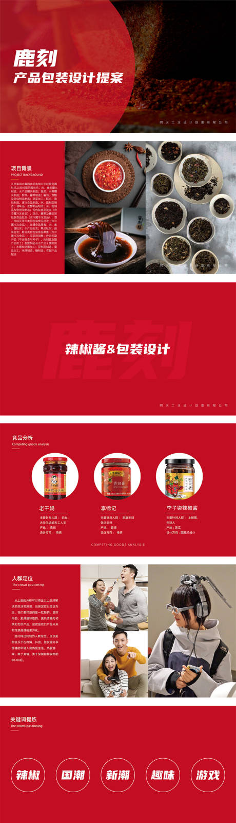 源文件下载【享设计】搜索编号：46870021914073414【酱菜茶叶产品升级提案】