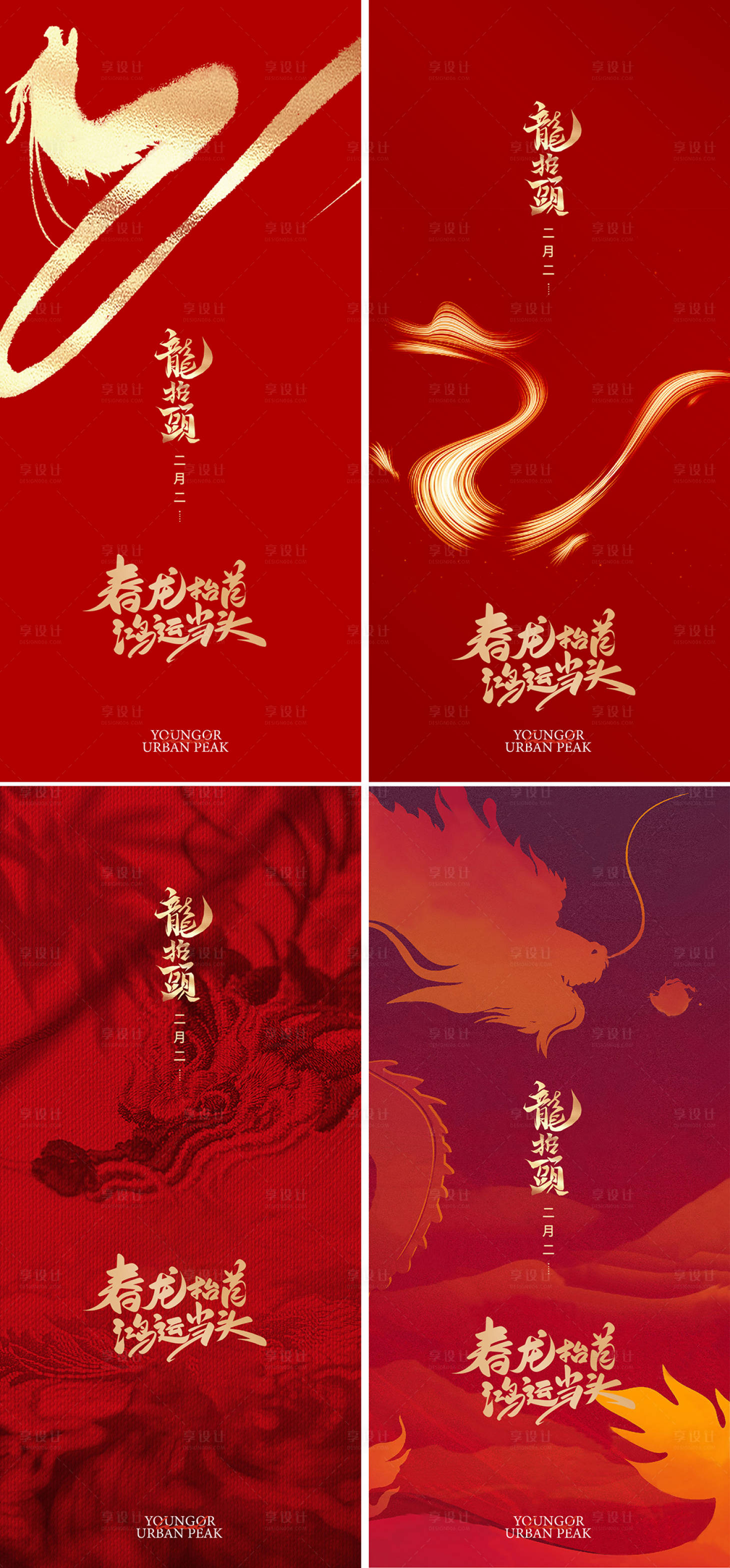源文件下载【享设计】搜索编号：88740022211244414【二月二龙抬头中式地产海报】