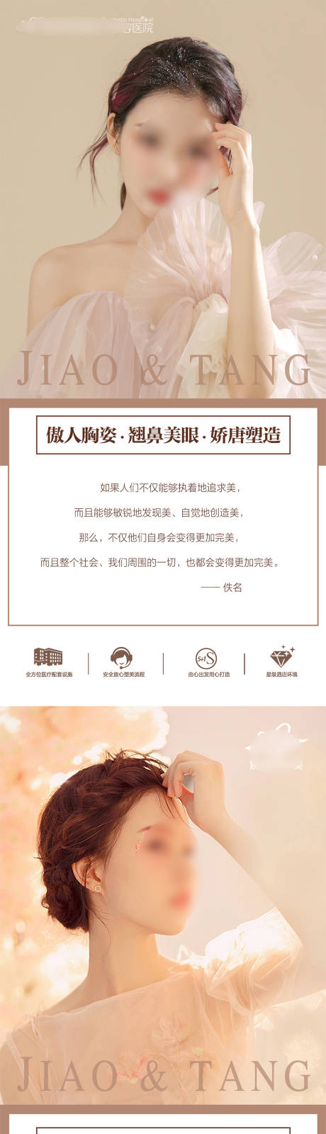 源文件下载【医美整形早安图  】编号：58570021879508807