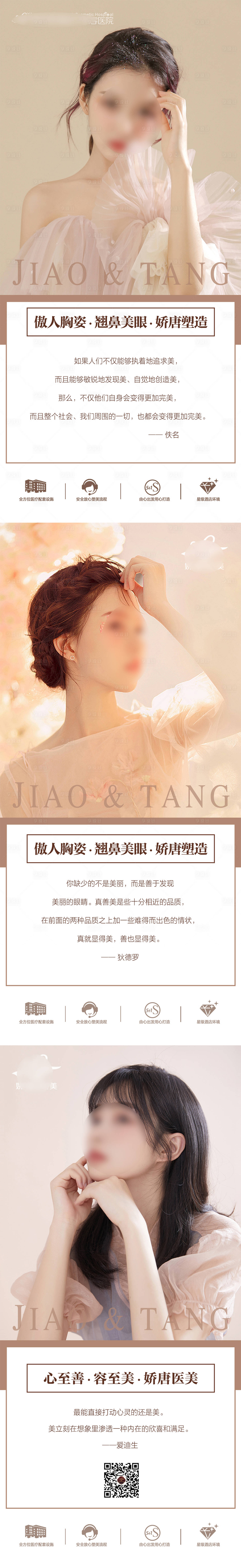 源文件下載【享設計】搜索編號：58570021879508807【醫美整形早安圖  】