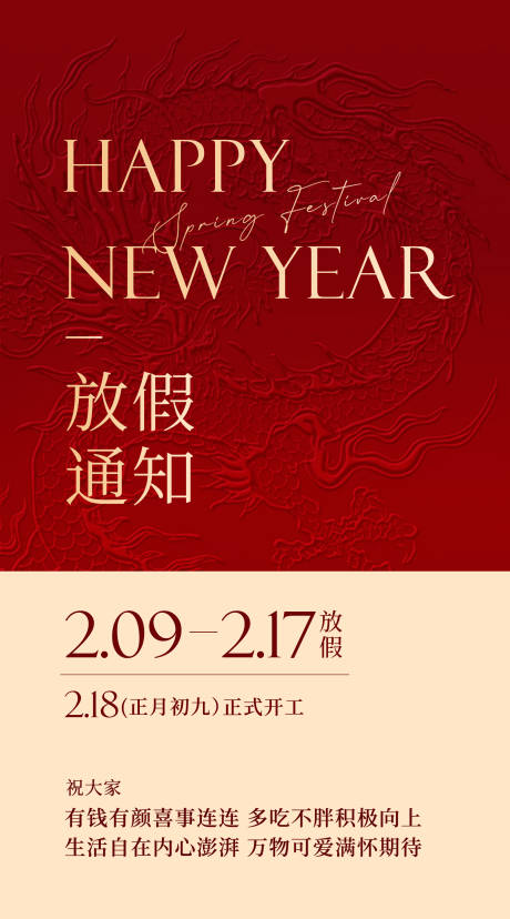 源文件下載【龍年放假通知喜慶海報】編號：33420021888222017