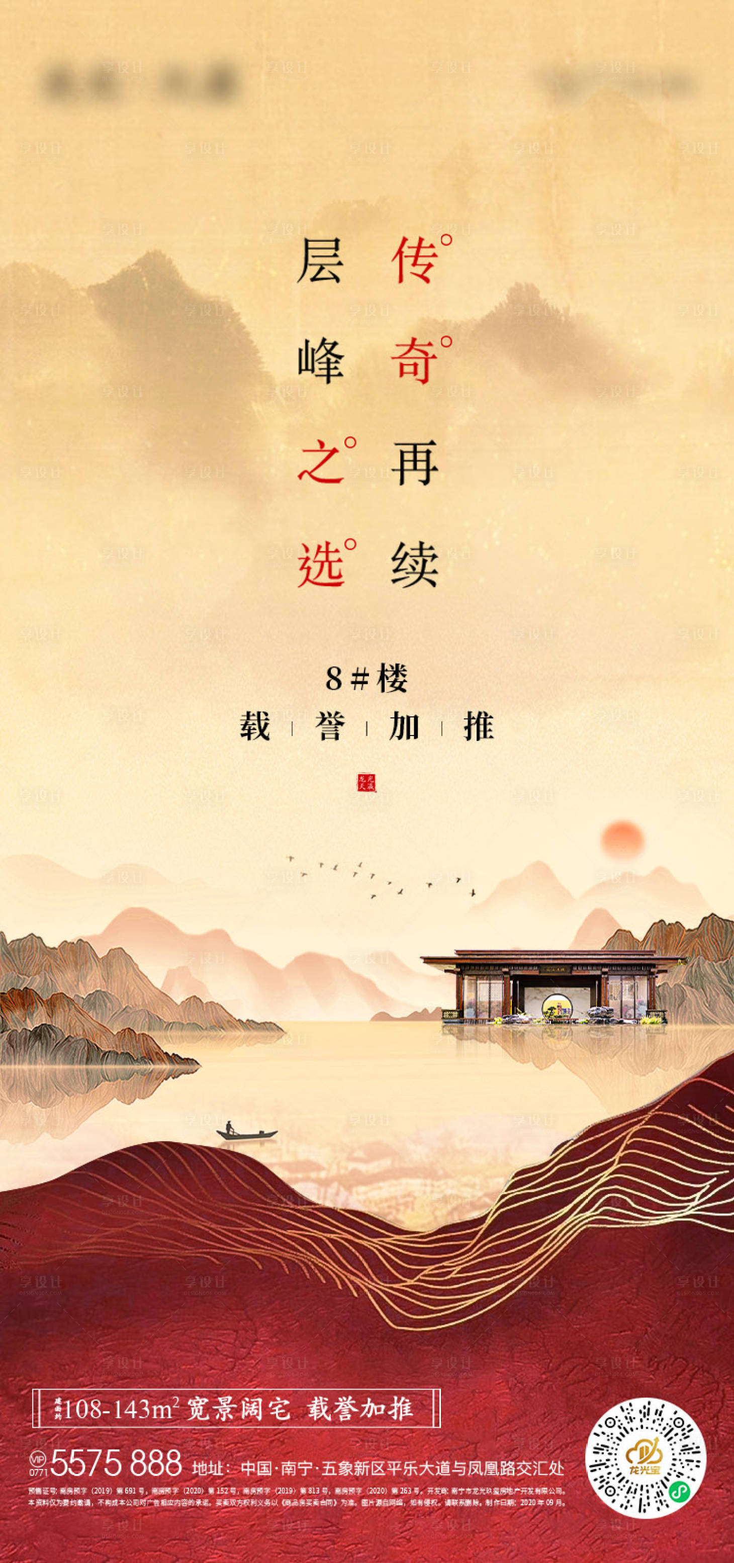 源文件下載【享設計】搜索編號：37180022042952785【加推海報】