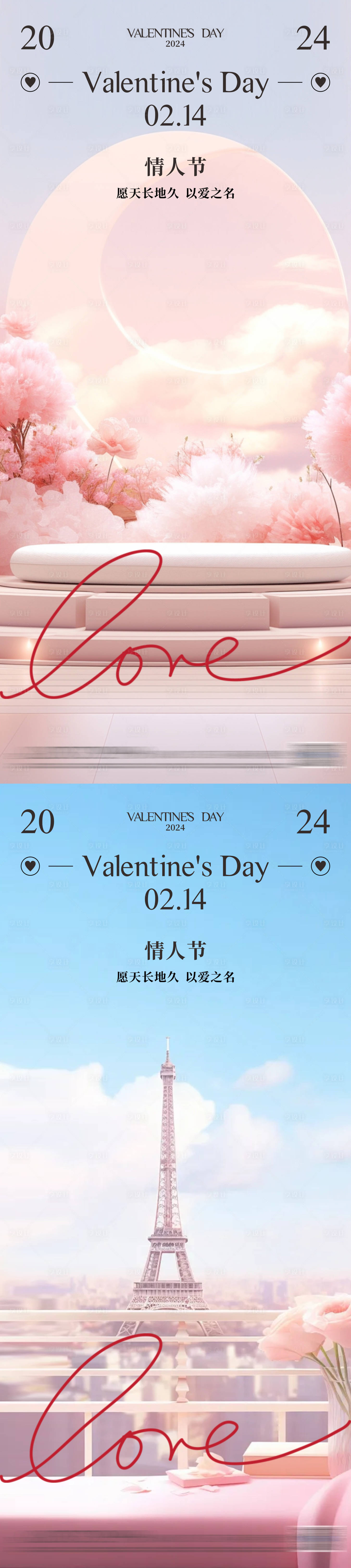 源文件下载【享设计】搜索编号：88310021876087184【地产情人节系列海报】