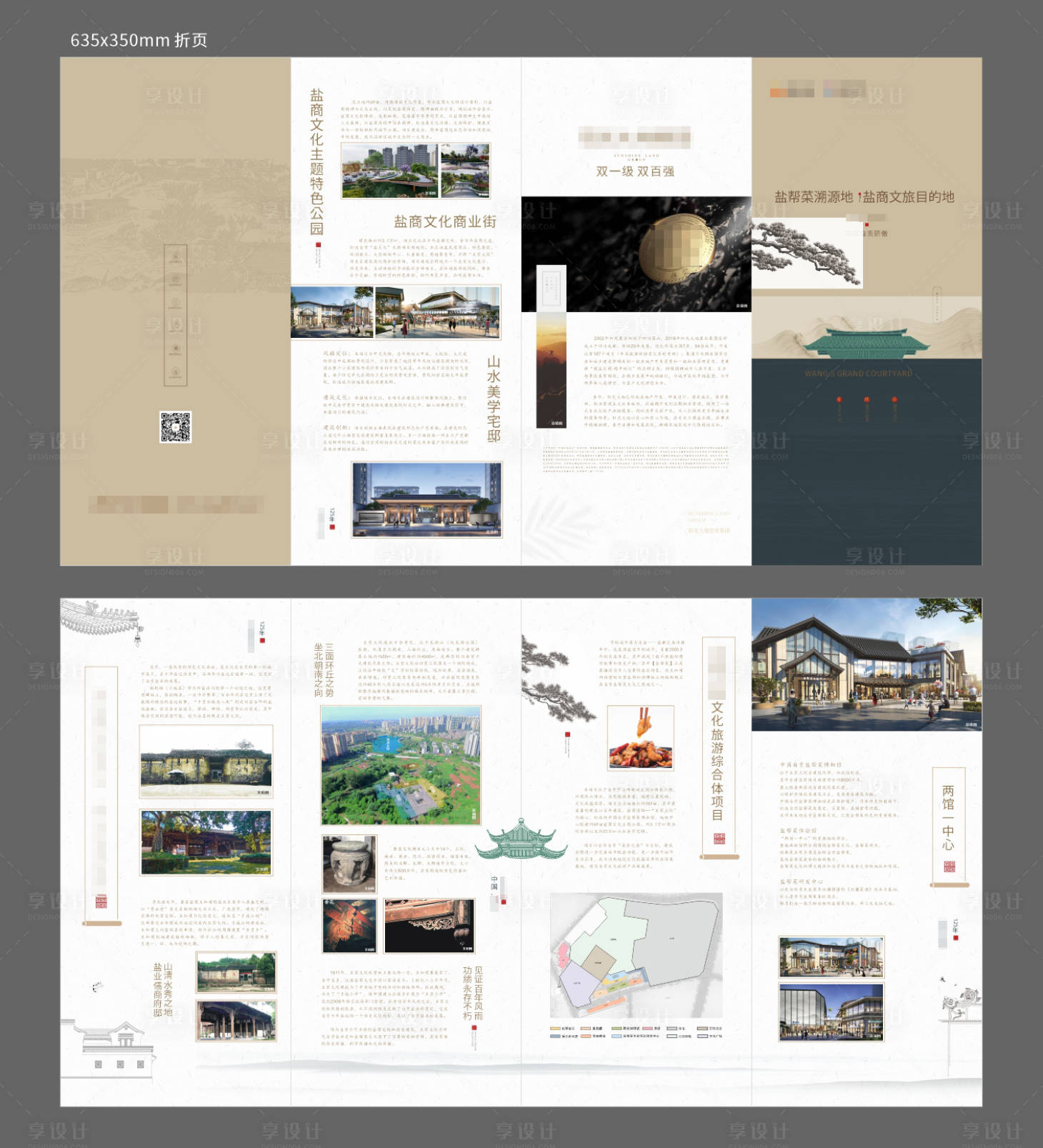 源文件下載【享設計】搜索編號：70930021869545719【地產中式文旅四折頁】