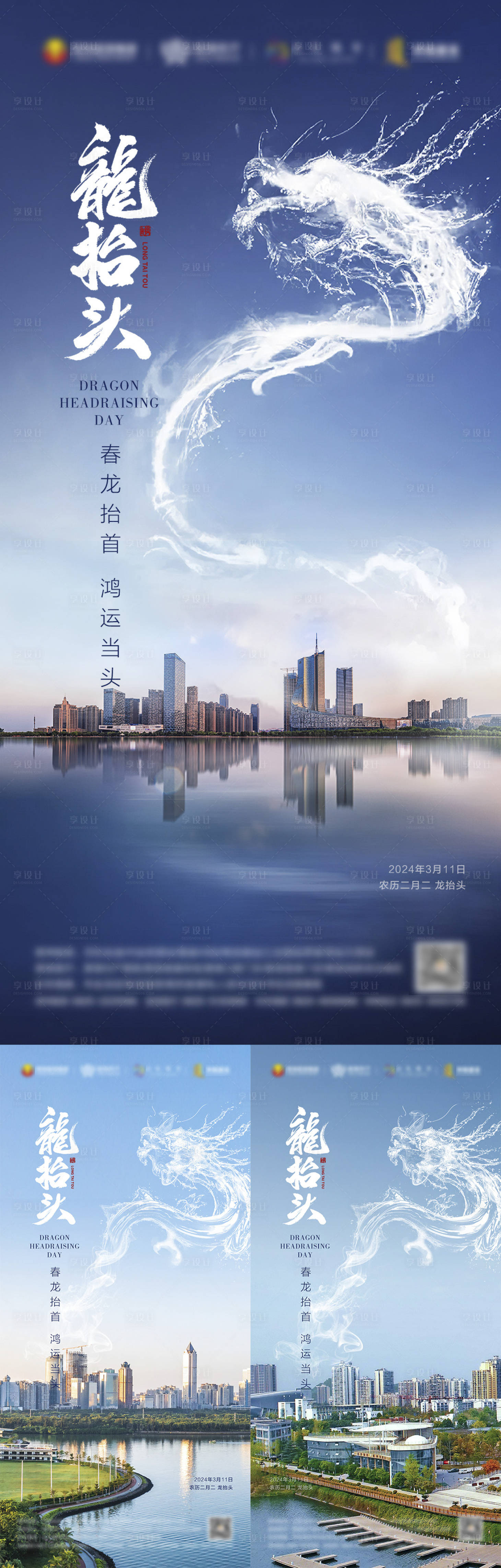 源文件下載【享設計】搜索編號：10980022098839265【龍抬頭海報】
