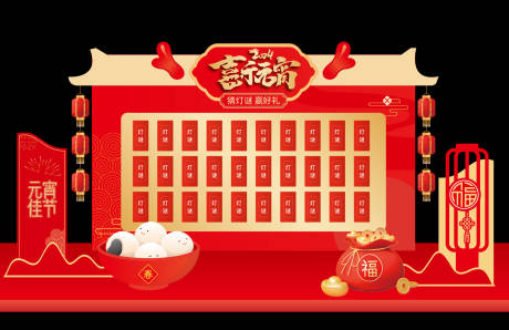 源文件下載【享設計】搜索編號：45810021903335308【元宵節美陳】