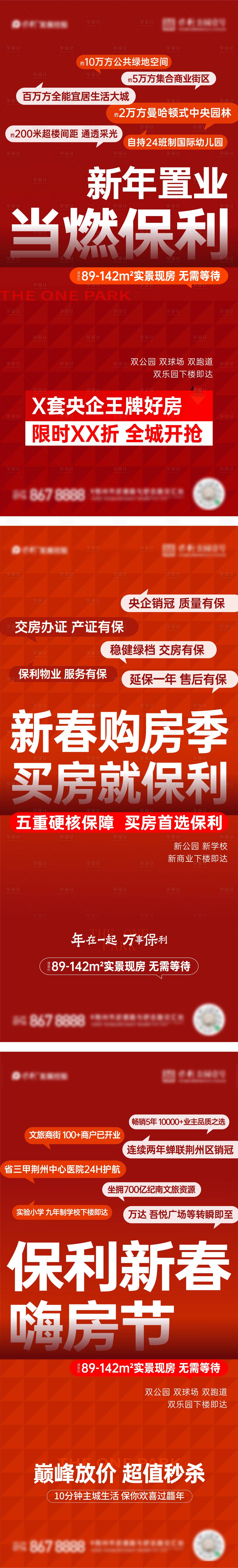 源文件下载【新春置业海报】编号：18510022065055644