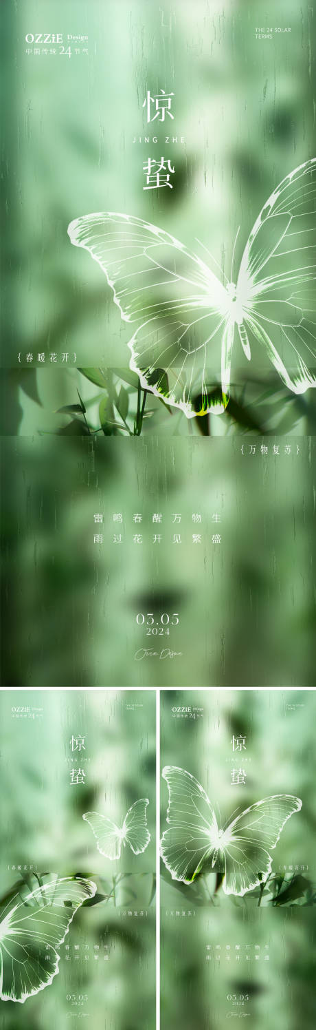 源文件下载【惊蛰节气海报】编号：20200022200967875