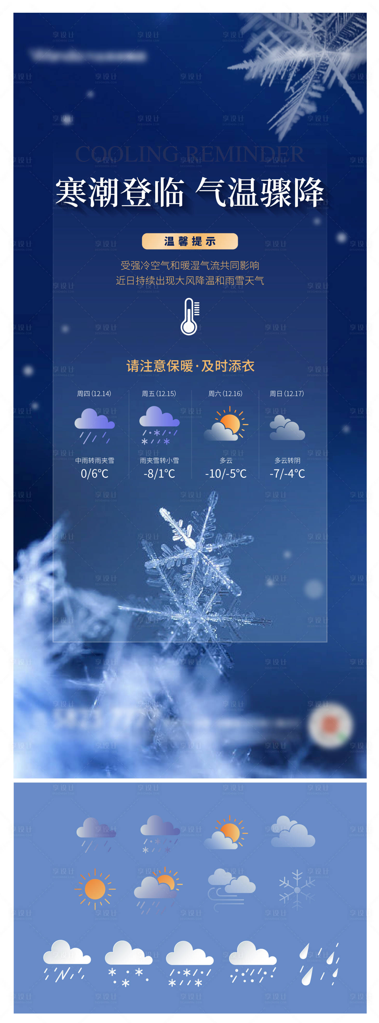 编号：46160021995013500【享设计】源文件下载-天气预警刷屏